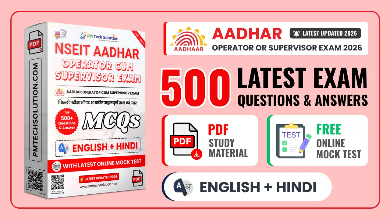 Aadhar Operator or Supervisor Exam